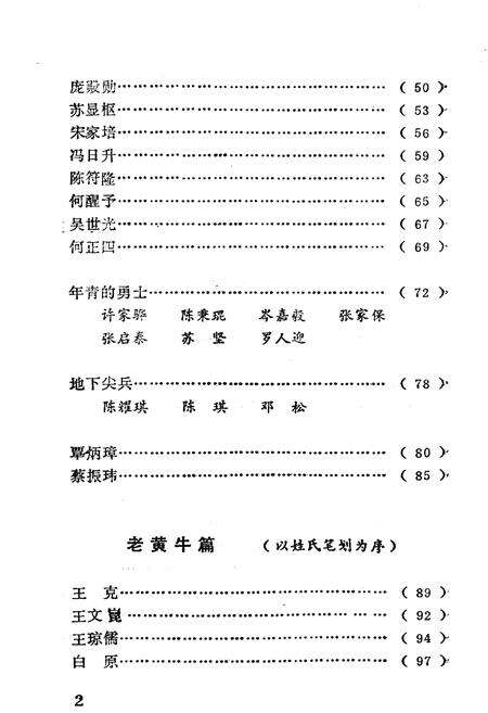《珠乡人物志（第一辑）》.pdf_广西壮族自治区志预览图3