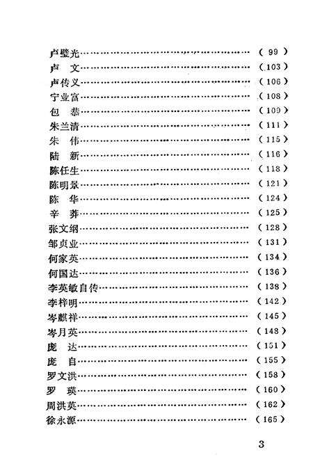 《珠乡人物志（第一辑）》.pdf_广西壮族自治区志预览图4