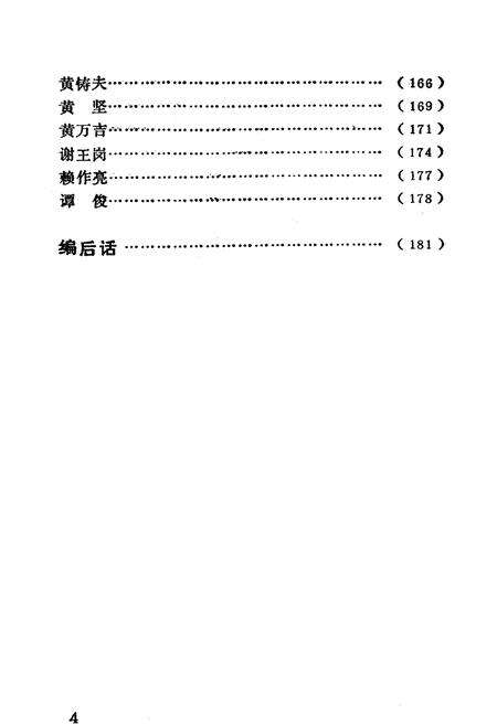 《珠乡人物志（第一辑）》.pdf_广西壮族自治区志预览图5