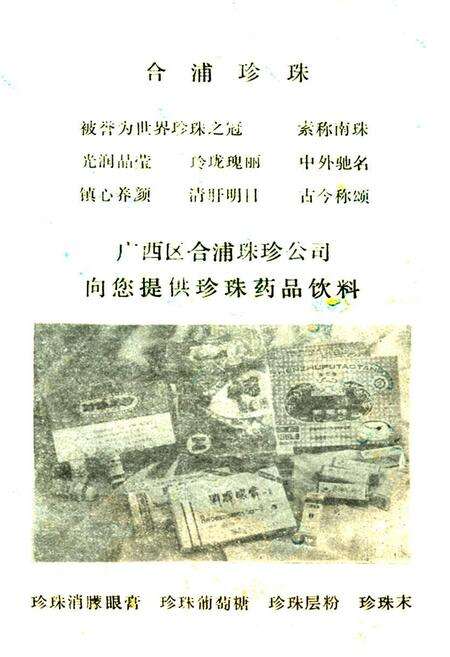 《珠乡人物志（第二辑）》.pdf_广西壮族自治区志预览图1