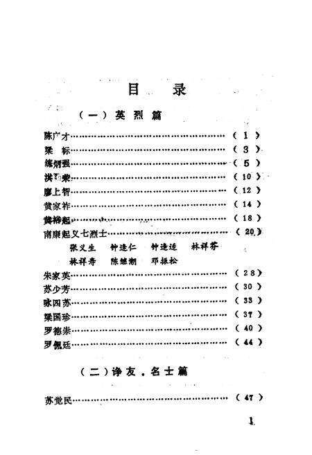 《珠乡人物志（第二辑）》.pdf_广西壮族自治区志预览图4