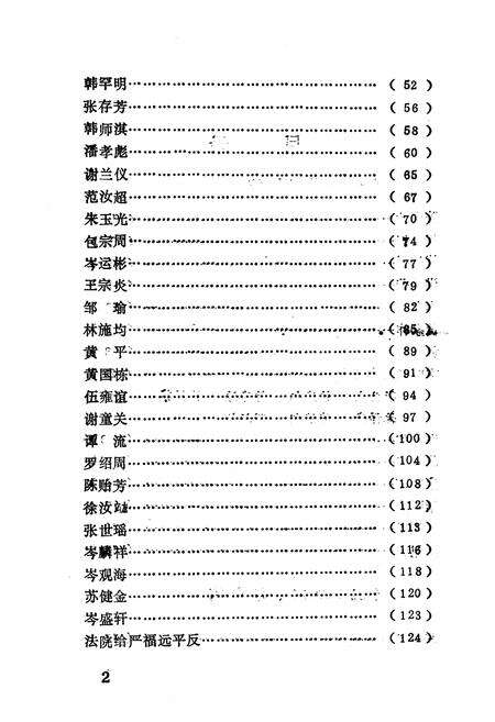 《珠乡人物志（第二辑）》.pdf_广西壮族自治区志预览图5