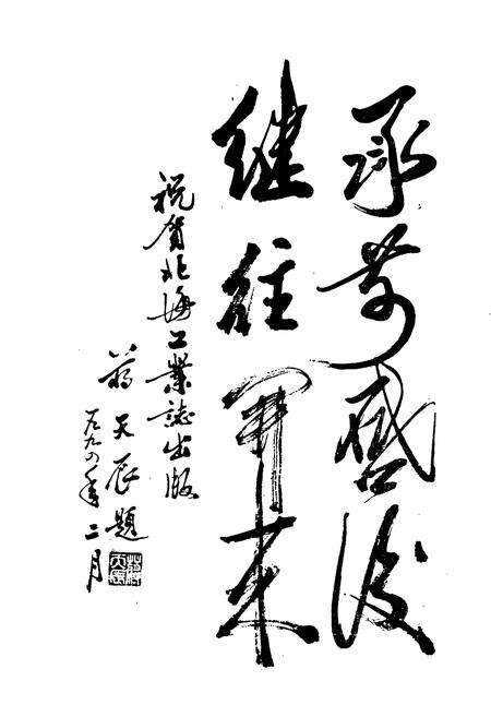 《北海市工业志》.pdf_广西壮族自治区志预览图1