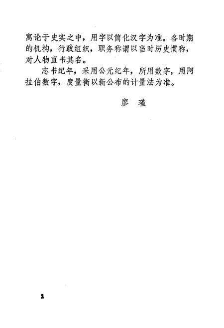 《北海市工业志》.pdf_广西壮族自治区志预览图5