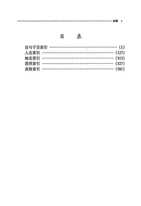 《柳州市志 索引》.pdf_广西壮族自治区志预览图3