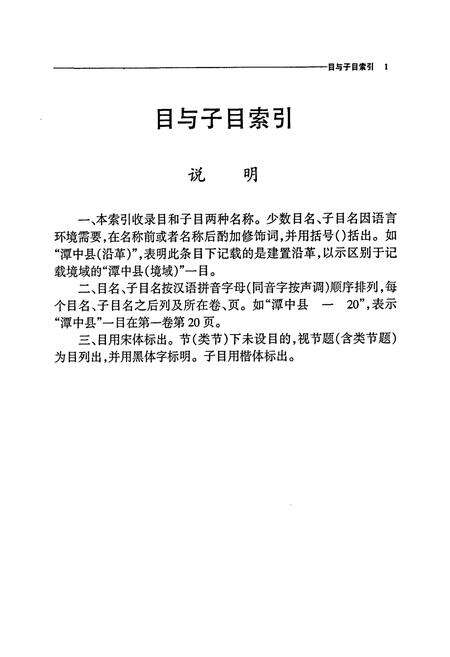 《柳州市志 索引》.pdf_广西壮族自治区志预览图4