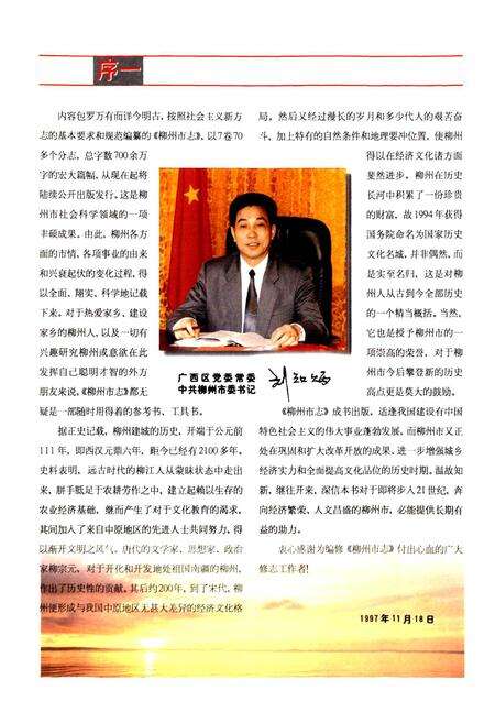 《柳州市志 第一卷》.pdf_广西壮族自治区志预览图3