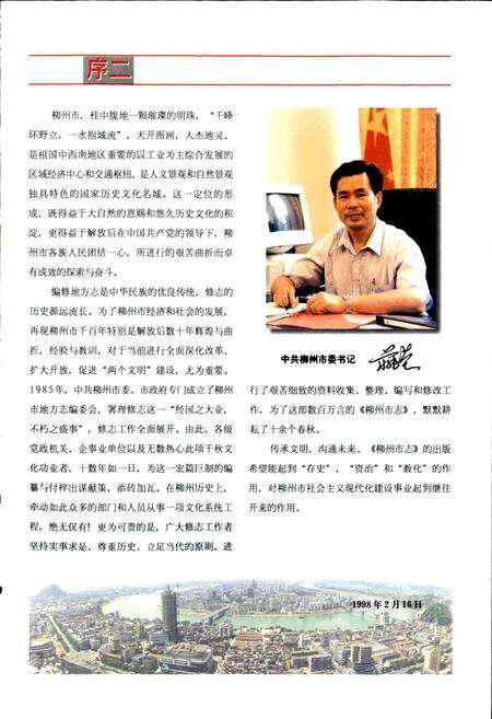 《柳州市志 第一卷》.pdf_广西壮族自治区志预览图4