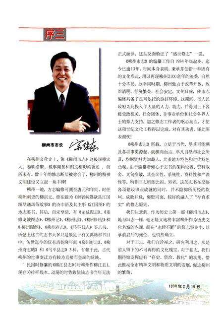 《柳州市志 第一卷》.pdf_广西壮族自治区志预览图5