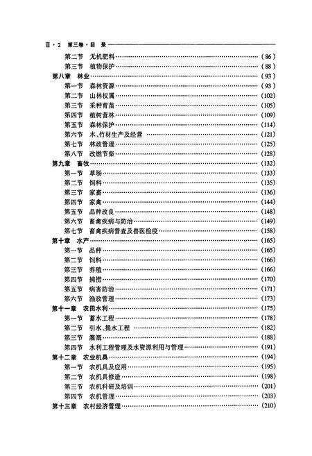 《柳州市志 第三卷》.pdf_广西壮族自治区志预览图5