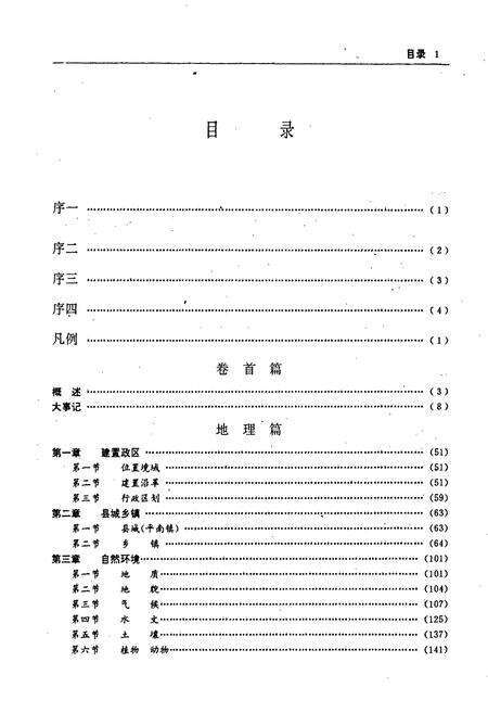 《平南县志》.pdf_广西壮族自治区志预览图3