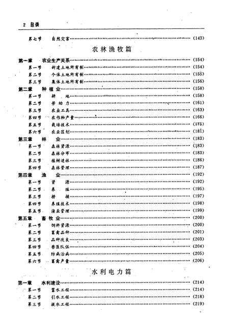 《平南县志》.pdf_广西壮族自治区志预览图4