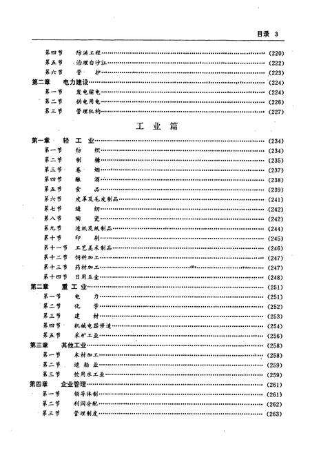 《平南县志》.pdf_广西壮族自治区志预览图5