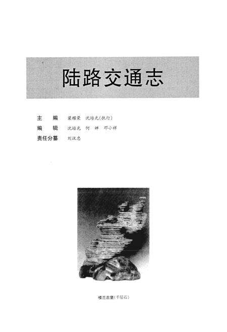 《柳州市志 第四卷》.pdf_广西壮族自治区志预览图3