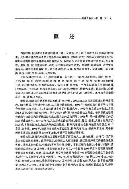 《柳州市志 第四卷》.pdf_广西壮族自治区志预览图5