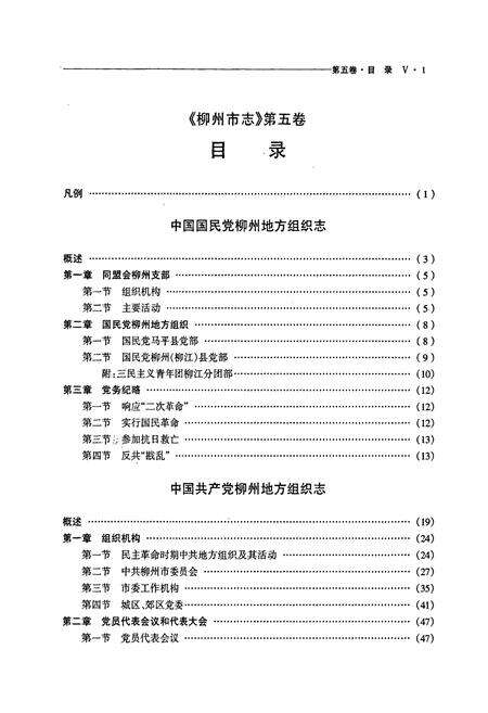 《柳州市志 第五卷》.pdf_广西壮族自治区志预览图4