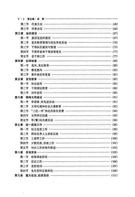 《柳州市志 第五卷》.pdf_广西壮族自治区志预览图5