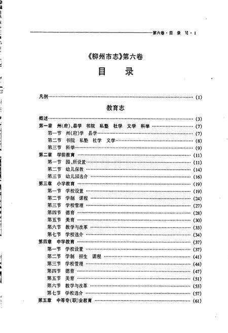 《柳州市志 第六卷》.pdf_广西壮族自治区志预览图4