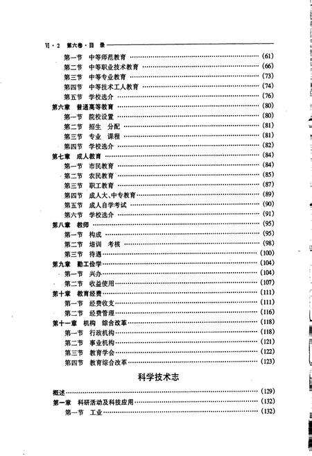 《柳州市志 第六卷》.pdf_广西壮族自治区志预览图5