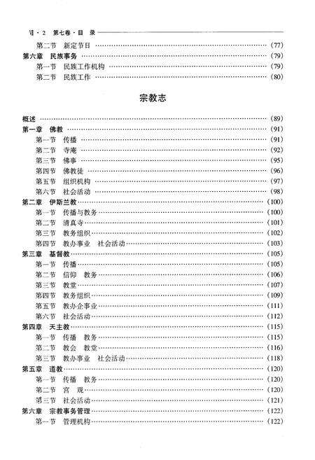 《柳州市志 第七卷》.pdf_广西壮族自治区志预览图5
