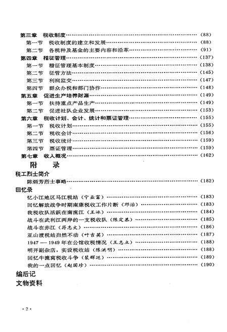 《合浦县税务志》.pdf_广西壮族自治区志预览图4