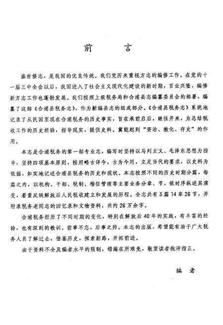《合浦县税务志》.pdf_广西壮族自治区志预览图5
