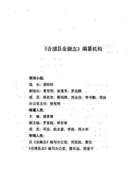 《合浦县金融志》.pdf_广西壮族自治区志预览图2