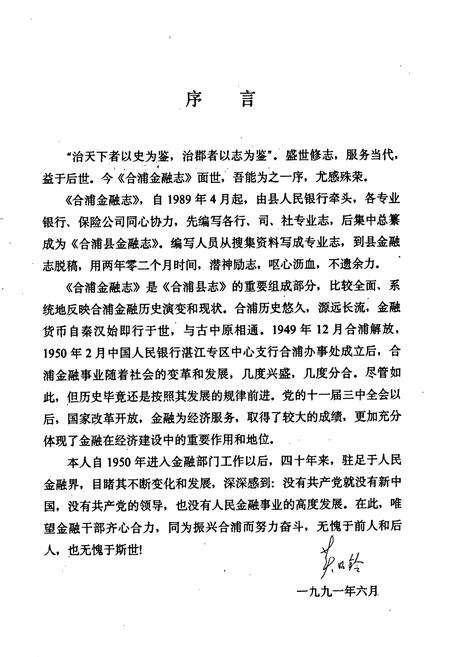 《合浦县金融志》.pdf_广西壮族自治区志预览图3