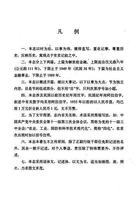 《合浦县金融志》.pdf_广西壮族自治区志预览图4