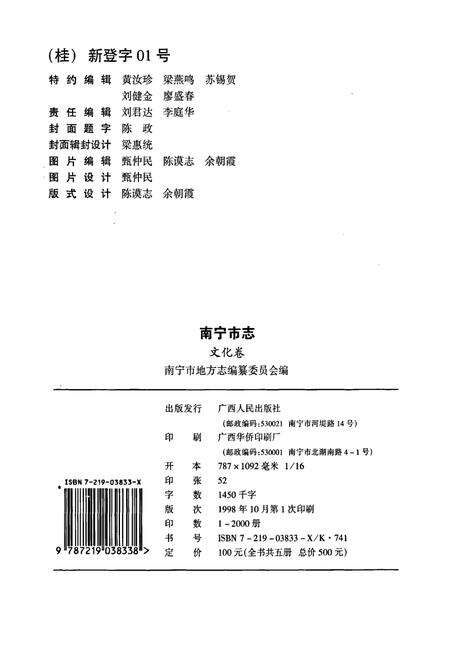 《南宁市志文化卷》.pdf_广西壮族自治区志预览图3