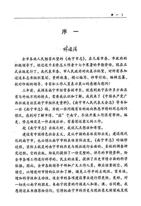 《南宁市志文化卷》.pdf_广西壮族自治区志预览图4