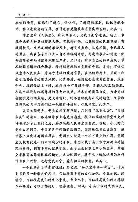 《南宁市志文化卷》.pdf_广西壮族自治区志预览图5