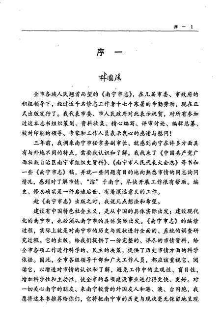 《南宁市志经济卷 （上）》.pdf_广西壮族自治区志预览图4