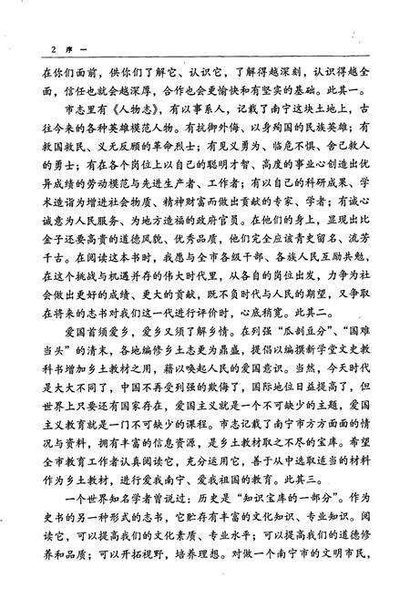 《南宁市志经济卷 （上）》.pdf_广西壮族自治区志预览图5