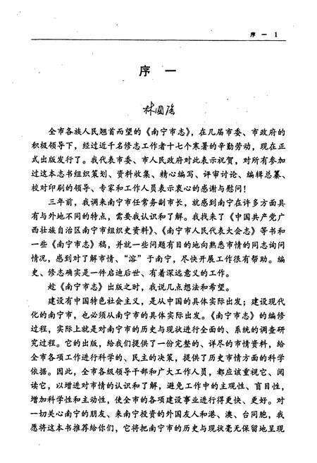 《南宁市志经济卷 （下）》.pdf_广西壮族自治区志预览图4