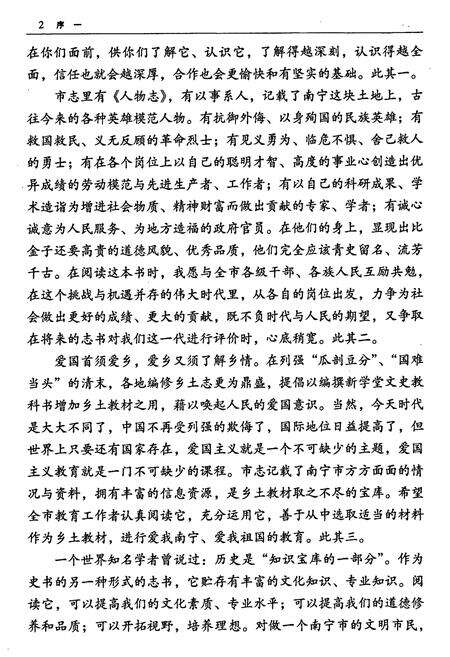 《南宁市志经济卷 （下）》.pdf_广西壮族自治区志预览图5