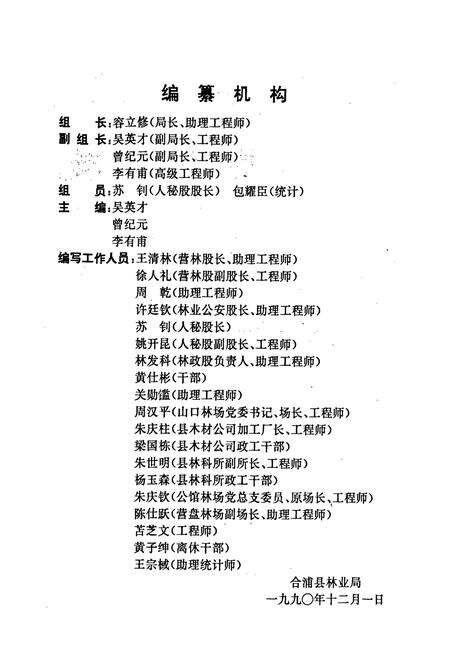 《合浦县林业志》.pdf_广西壮族自治区志预览图2