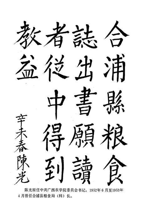 《合浦县粮食志》.pdf_广西壮族自治区志预览图1