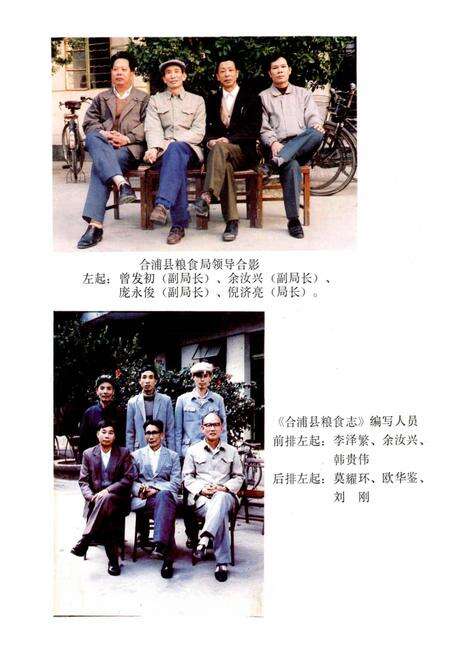 《合浦县粮食志》.pdf_广西壮族自治区志预览图2