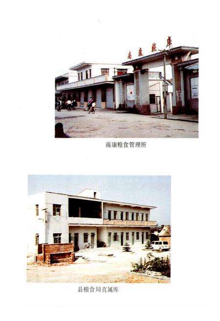 《合浦县粮食志》.pdf_广西壮族自治区志预览图4