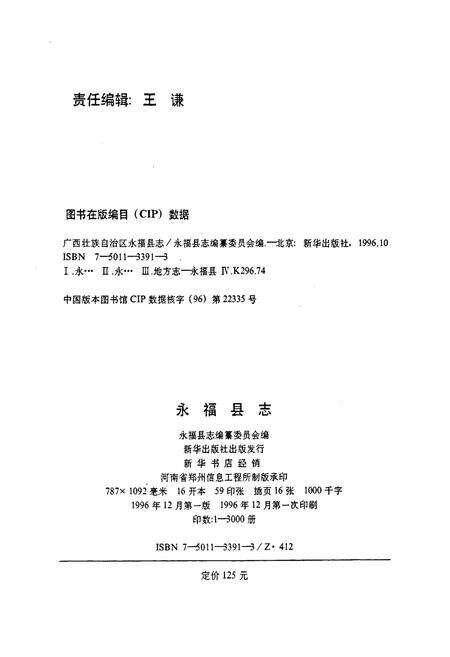 《永福县志》.pdf_广西壮族自治区志预览图2