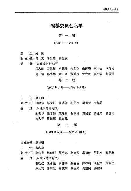 《永福县志》.pdf_广西壮族自治区志预览图3
