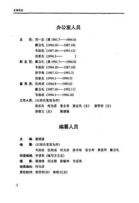 《永福县志》.pdf_广西壮族自治区志预览图4