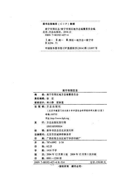 《南宁市郊区志》.pdf_广西壮族自治区志预览图2