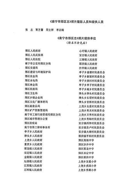 《南宁市郊区志》.pdf_广西壮族自治区志预览图5