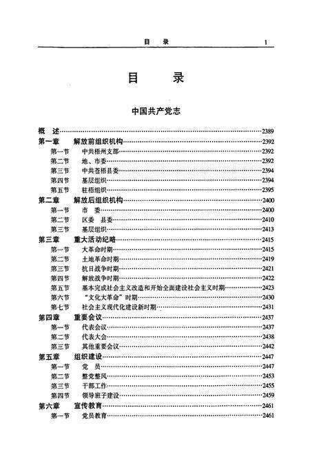 《梧州市志 政治卷》.pdf_广西壮族自治区志预览图5