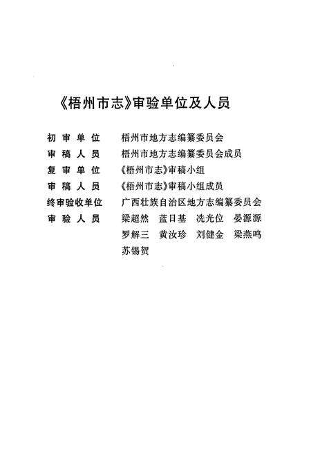 《梧州市志 文化卷》.pdf_广西壮族自治区志预览图4