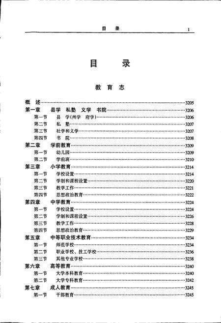 《梧州市志 文化卷》.pdf_广西壮族自治区志预览图5