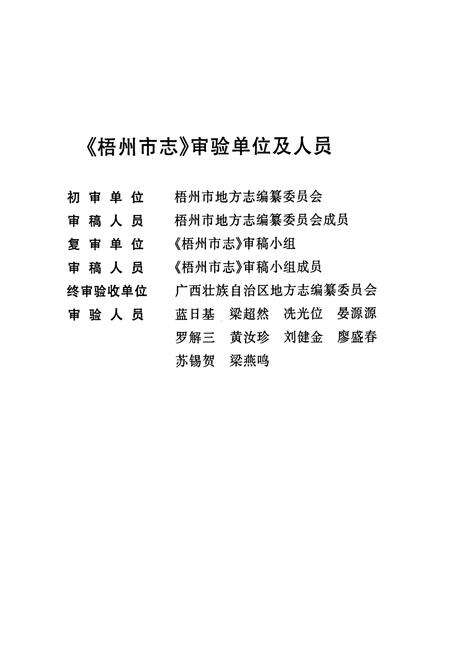 《梧州市志 经济卷(上)》.pdf_广西壮族自治区志预览图4