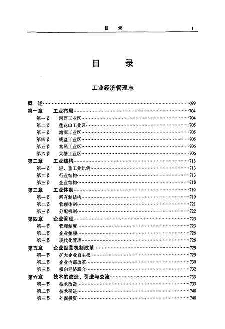 《梧州市志 经济卷(上)》.pdf_广西壮族自治区志预览图5